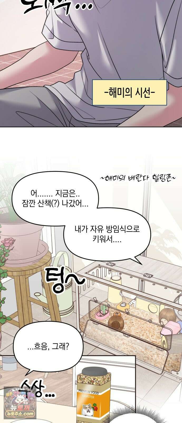 냥냥찍찍! 12화． 비밀 협력 4