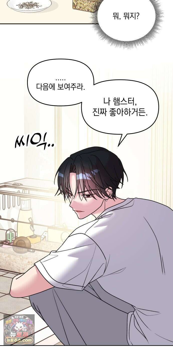 냥냥찍찍! 12화． 비밀 협력 5