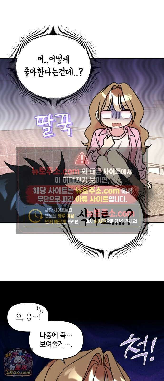 냥냥찍찍! 12화． 비밀 협력 6