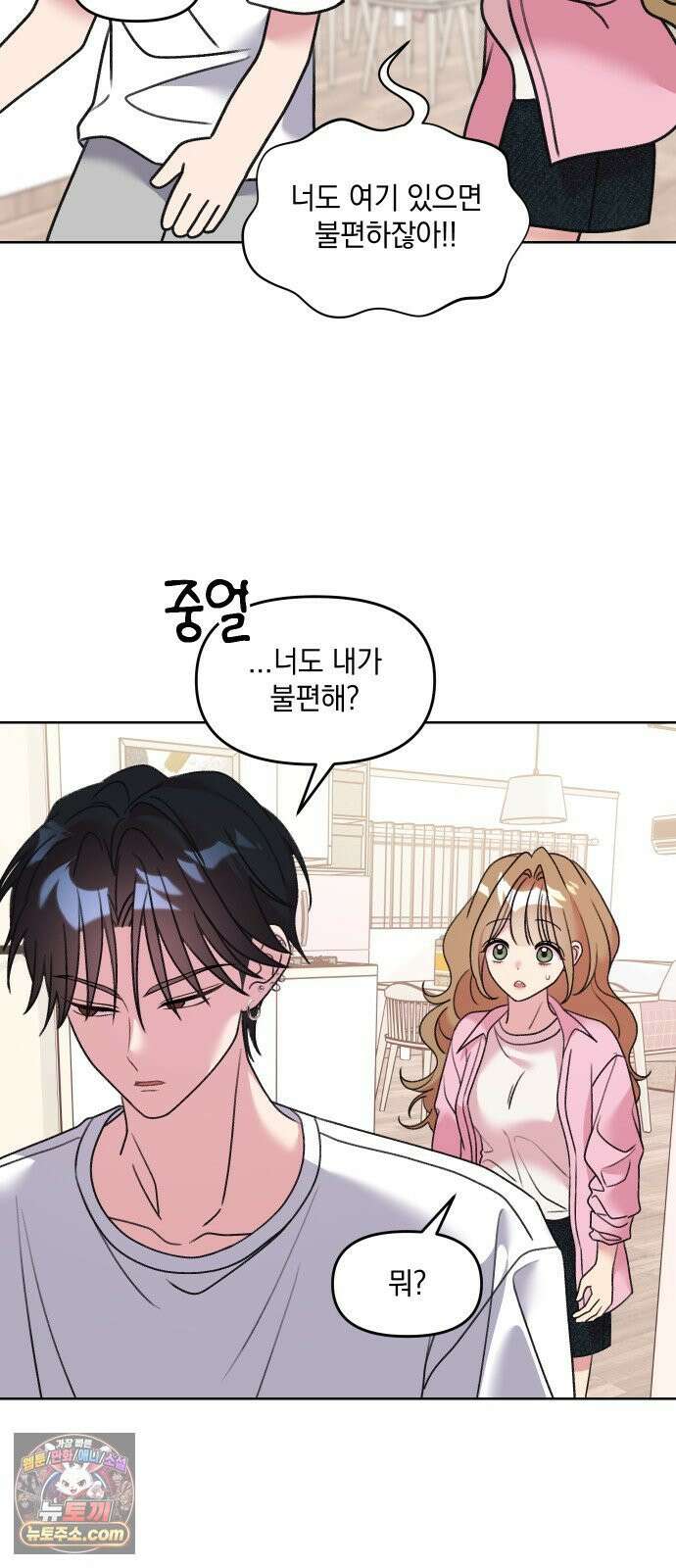 냥냥찍찍! 12화． 비밀 협력 8