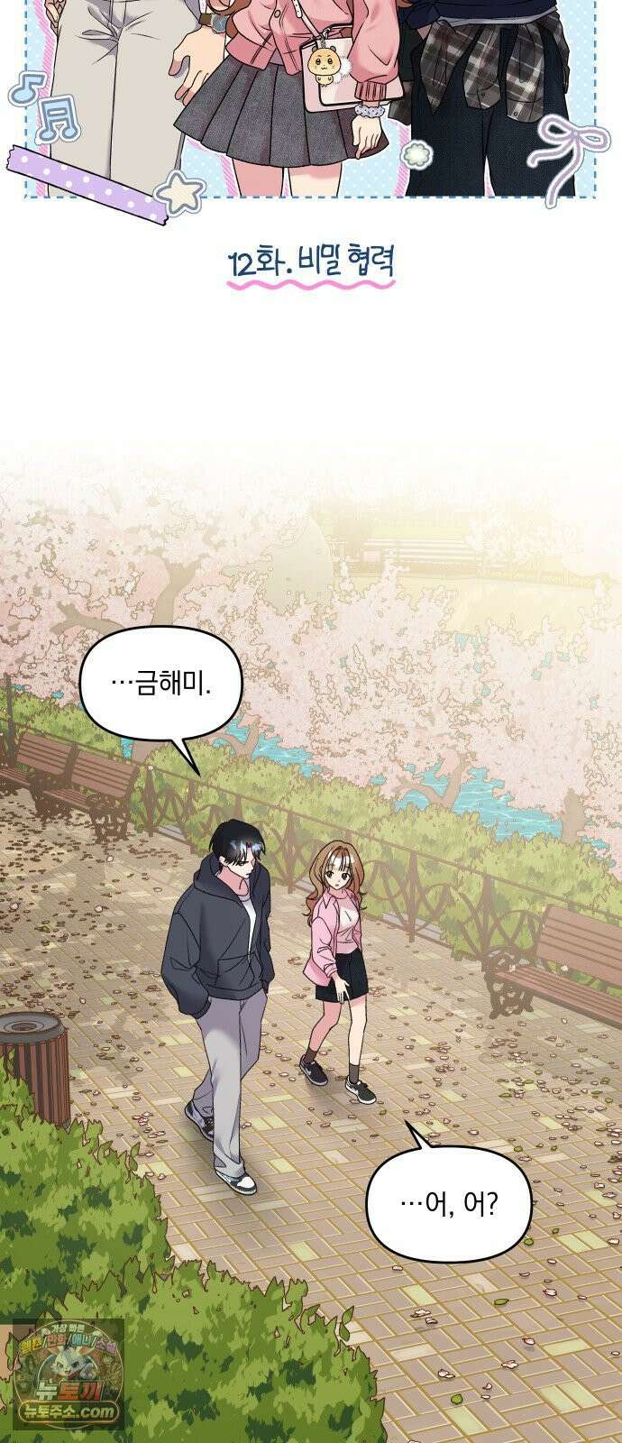 냥냥찍찍! 12화． 비밀 협력 12