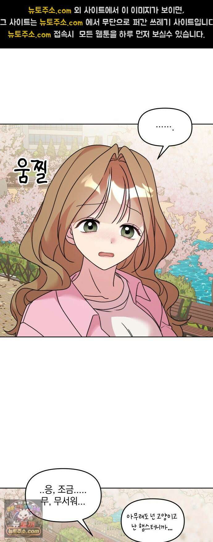 냥냥찍찍! 12화． 비밀 협력 14