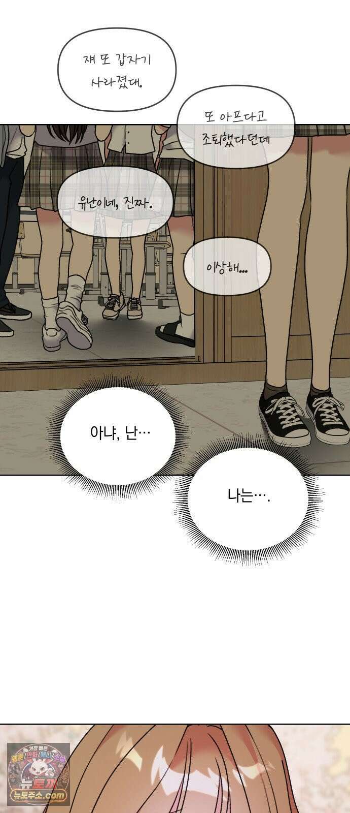 냥냥찍찍! 12화． 비밀 협력 18