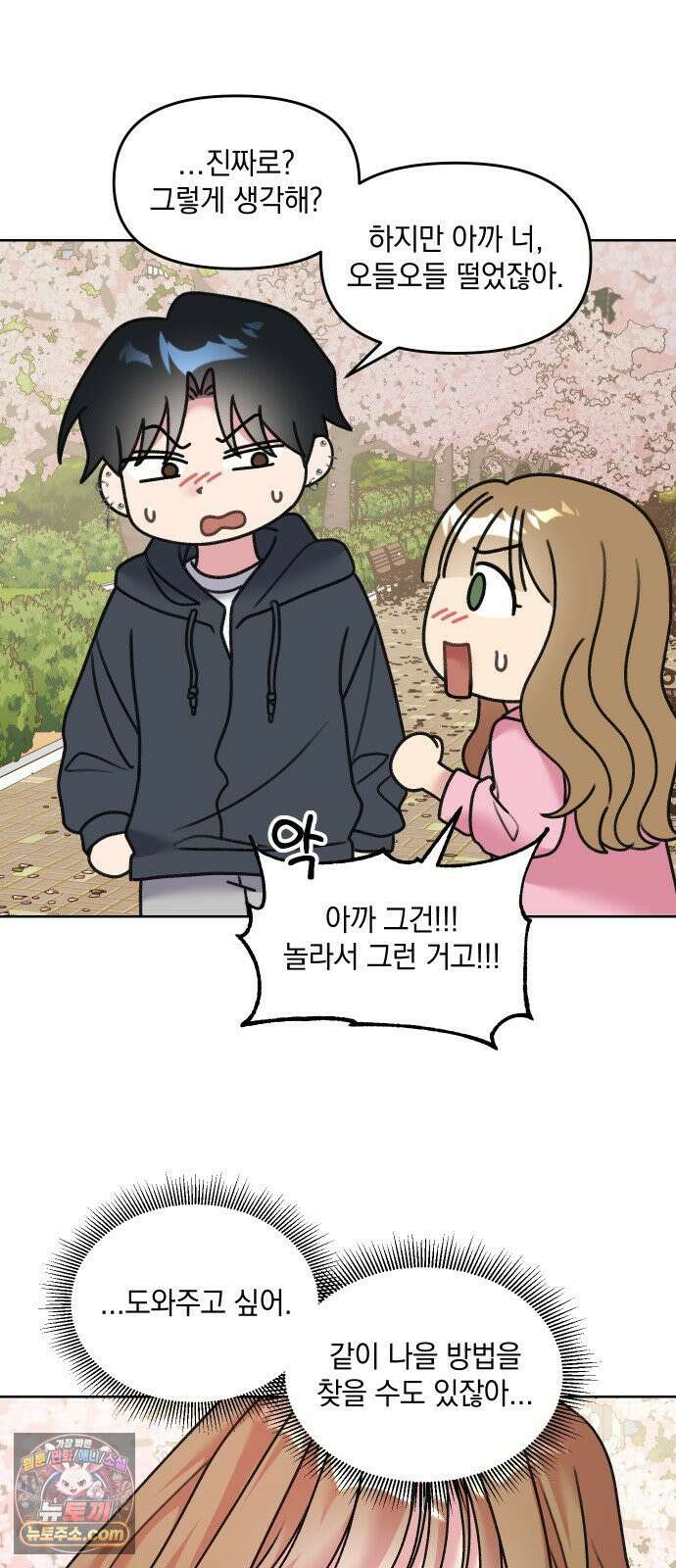 냥냥찍찍! 12화． 비밀 협력 22
