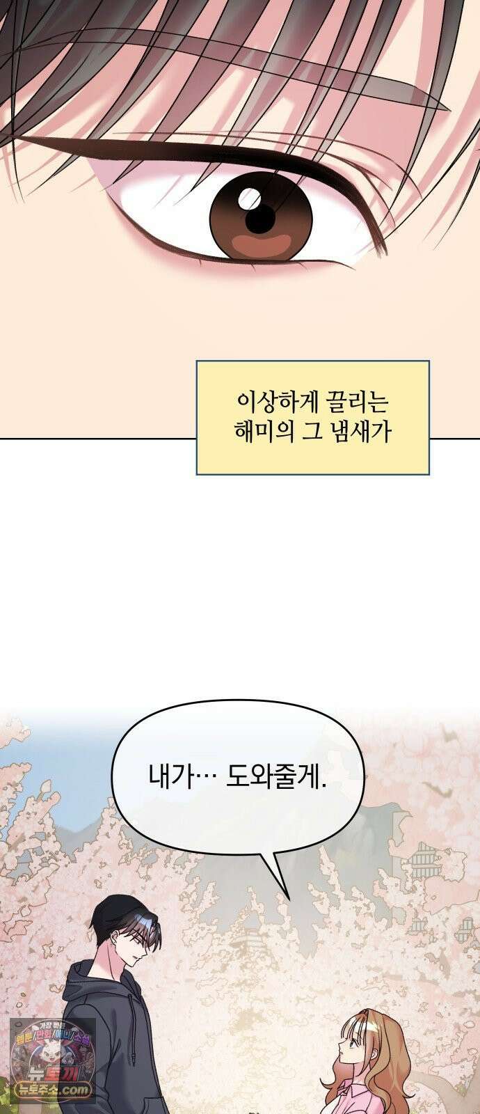 냥냥찍찍! 12화． 비밀 협력 26
