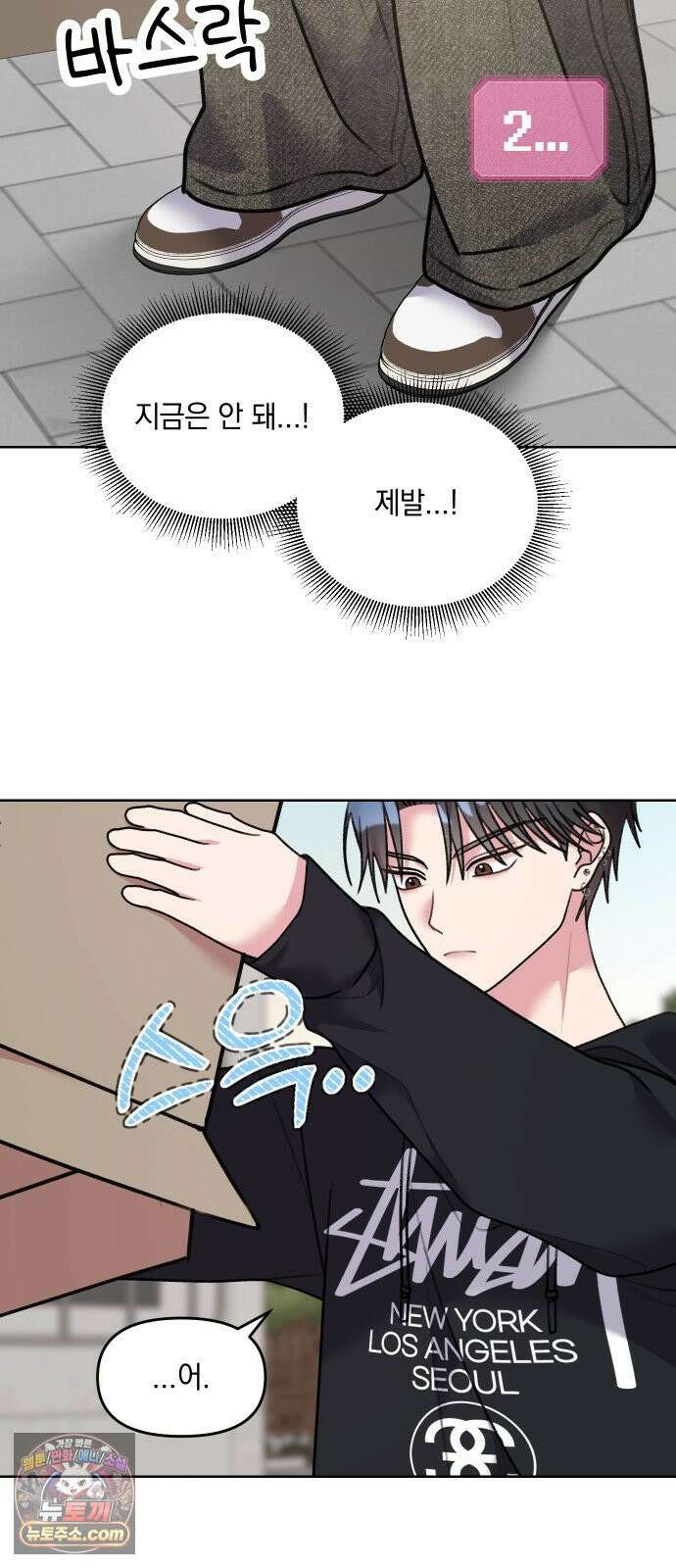 냥냥찍찍! 19화． 잠깐만, 지금은 안 돼 3