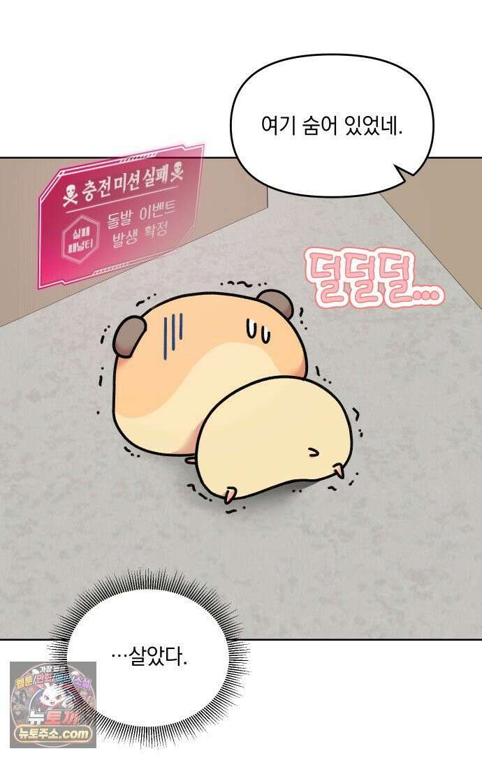 냥냥찍찍! 19화． 잠깐만, 지금은 안 돼 4