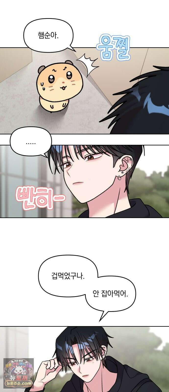 냥냥찍찍! 19화． 잠깐만, 지금은 안 돼 5