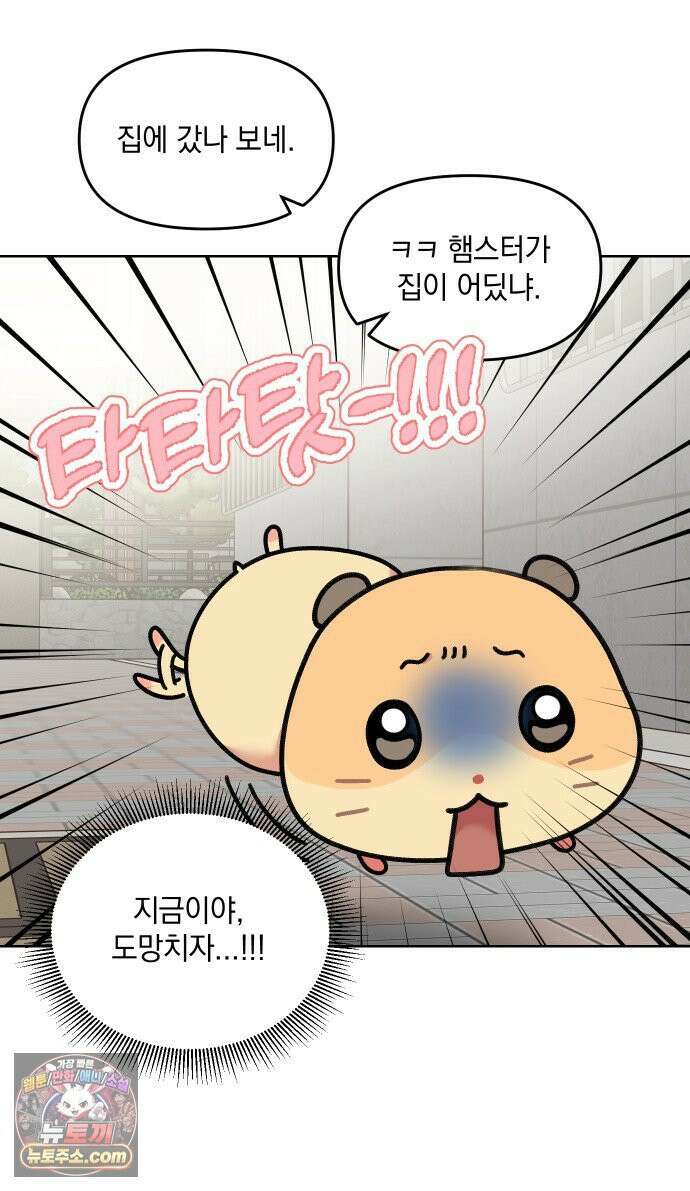 냥냥찍찍! 19화． 잠깐만, 지금은 안 돼 8