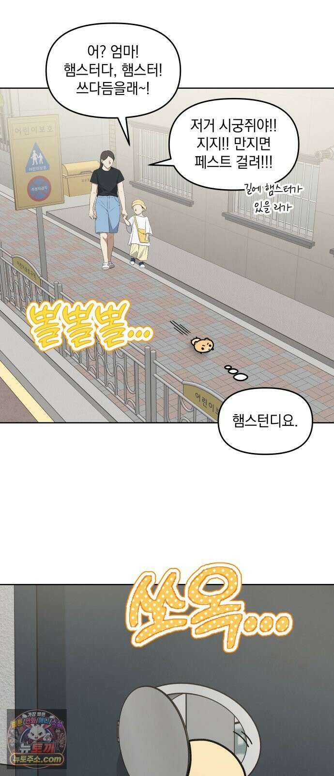 냥냥찍찍! 19화． 잠깐만, 지금은 안 돼 9