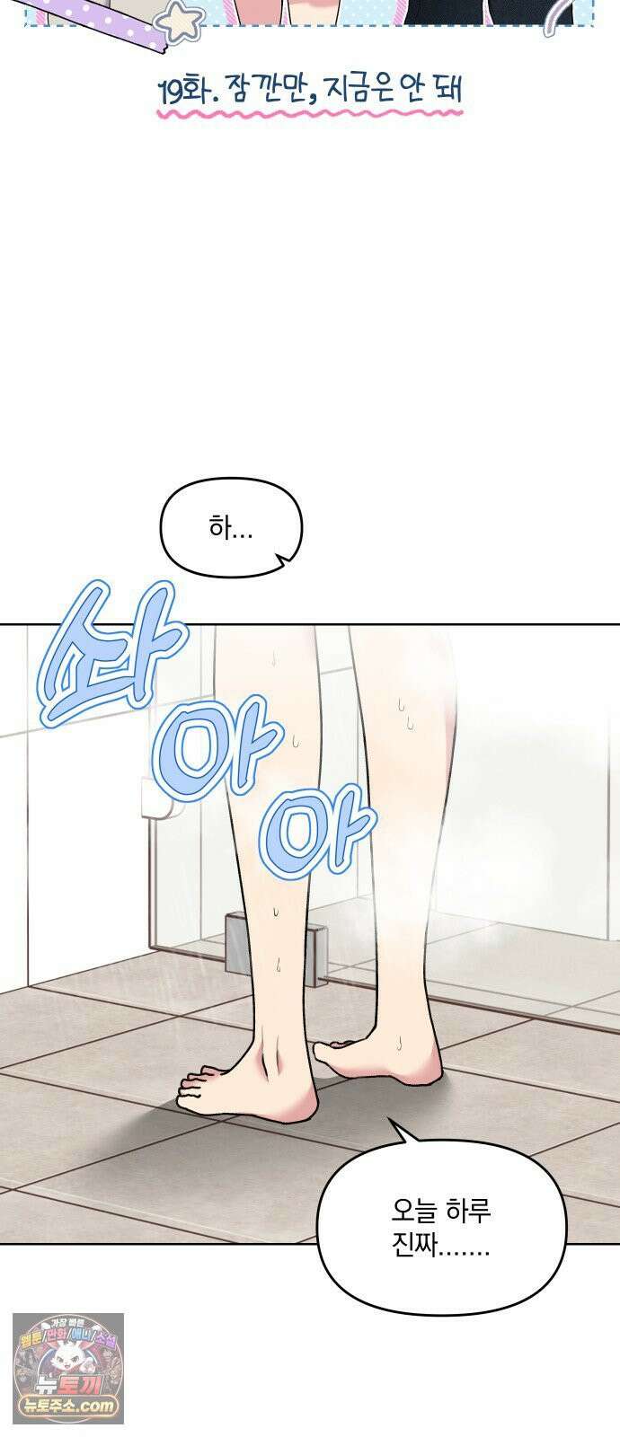 냥냥찍찍! 19화． 잠깐만, 지금은 안 돼 13