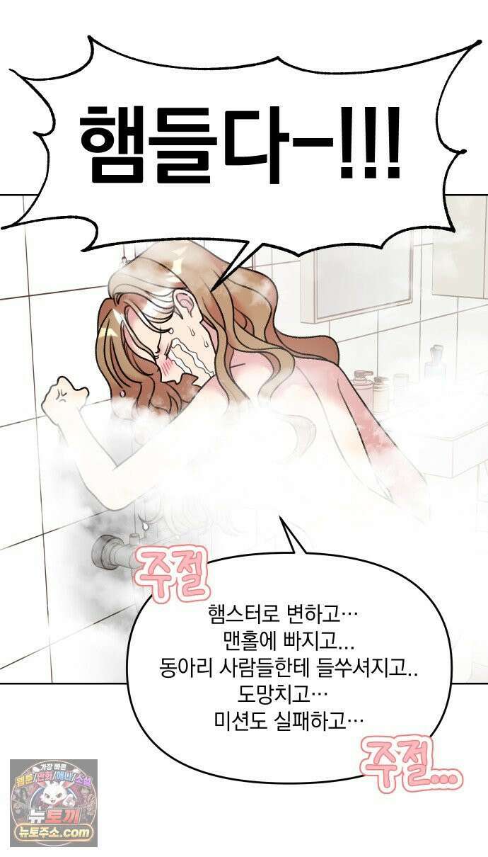 냥냥찍찍! 19화． 잠깐만, 지금은 안 돼 14