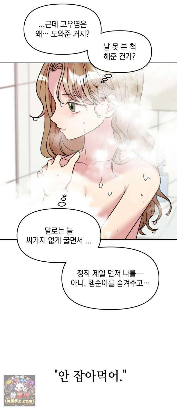 냥냥찍찍! 19화． 잠깐만, 지금은 안 돼 15
