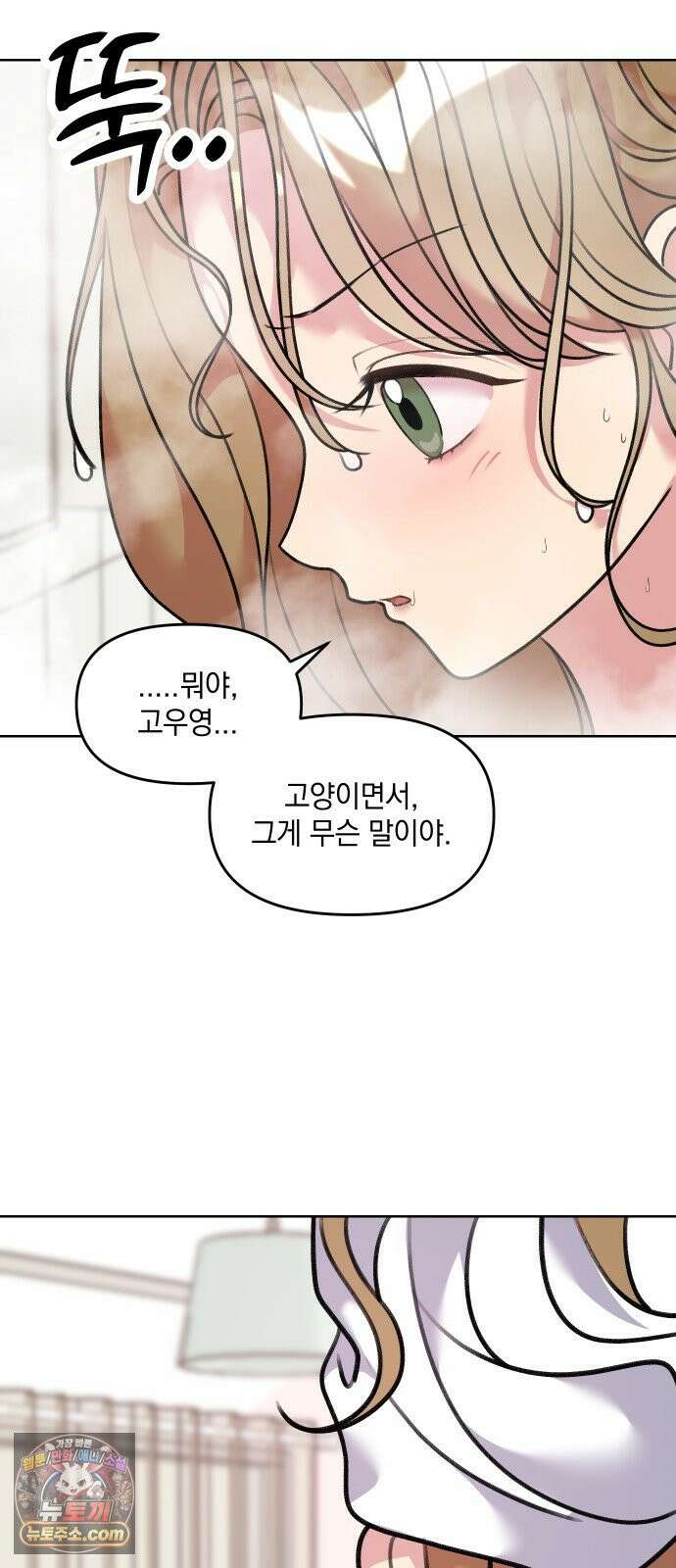 냥냥찍찍! 19화． 잠깐만, 지금은 안 돼 16