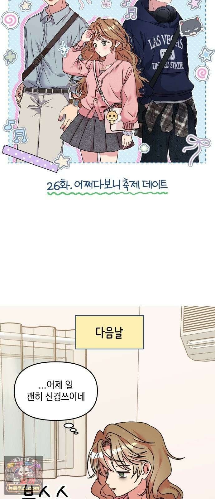 냥냥찍찍! 26화． 어쩌다보니 축제 데이트 3