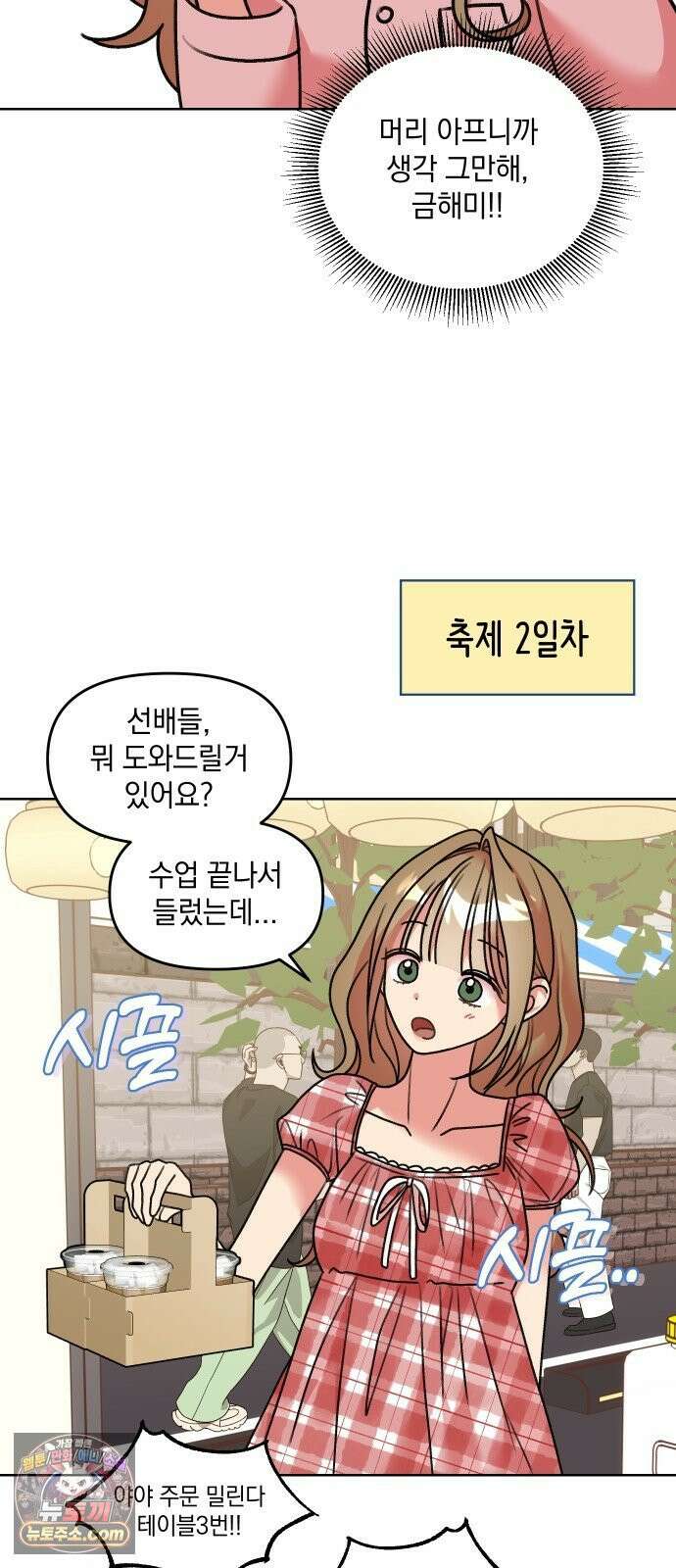 냥냥찍찍! 26화． 어쩌다보니 축제 데이트 5