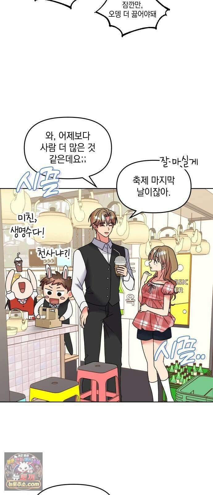 냥냥찍찍! 26화． 어쩌다보니 축제 데이트 6