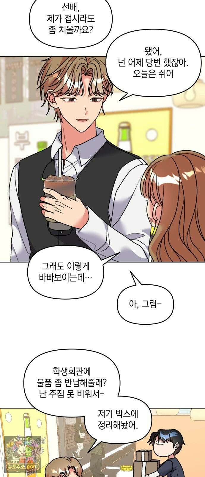 냥냥찍찍! 26화． 어쩌다보니 축제 데이트 7