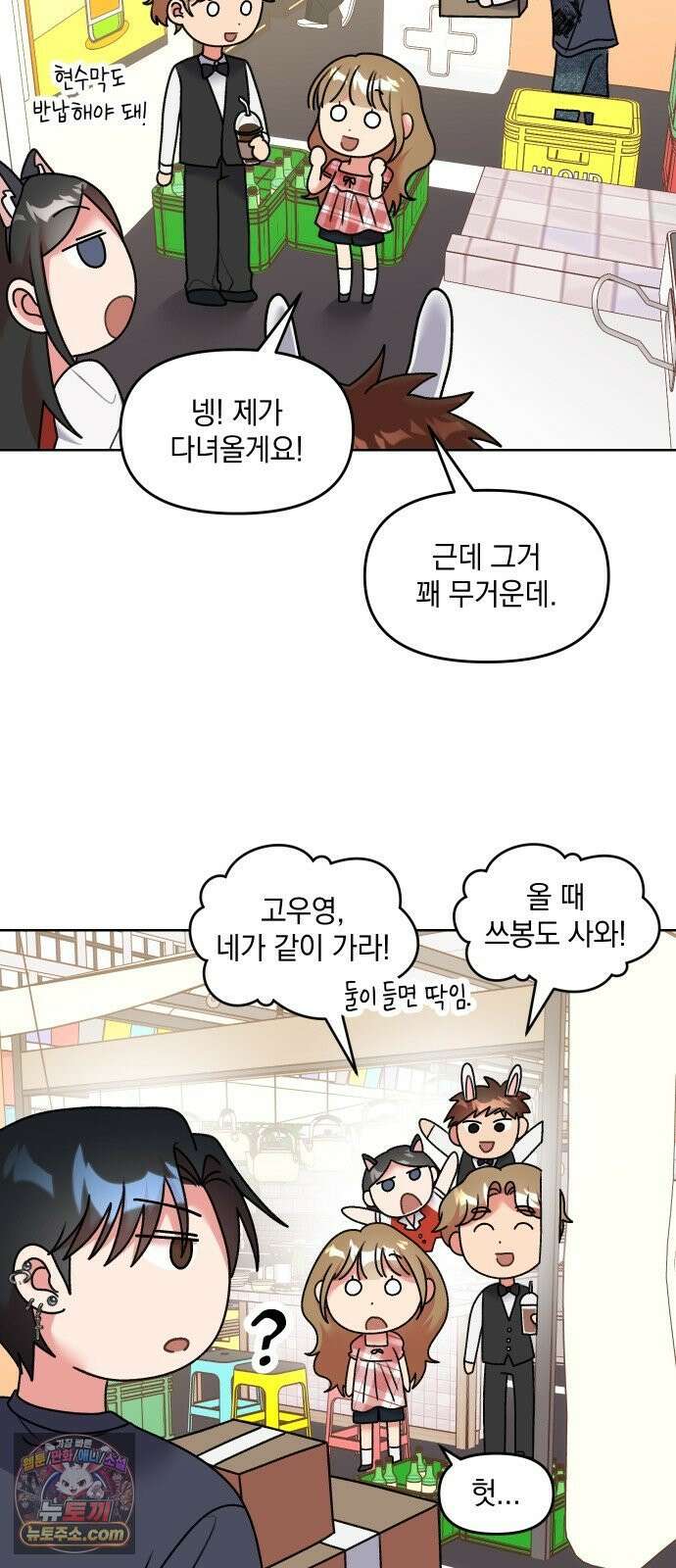 냥냥찍찍! 26화． 어쩌다보니 축제 데이트 8