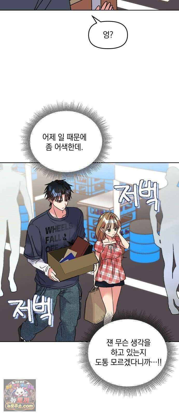 냥냥찍찍! 26화． 어쩌다보니 축제 데이트 9