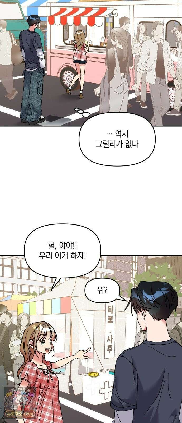 냥냥찍찍! 26화． 어쩌다보니 축제 데이트 15