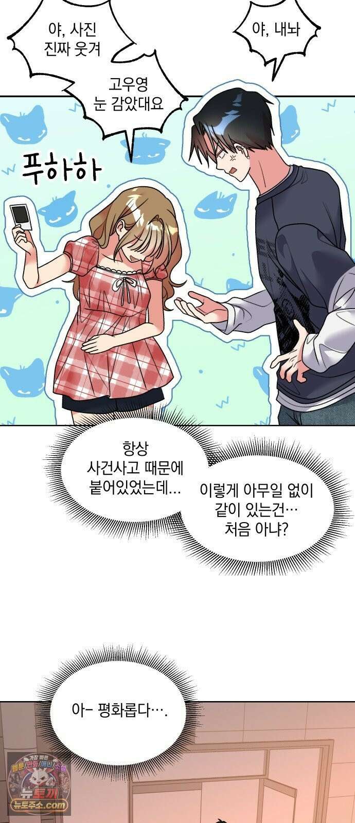 냥냥찍찍! 26화． 어쩌다보니 축제 데이트 18