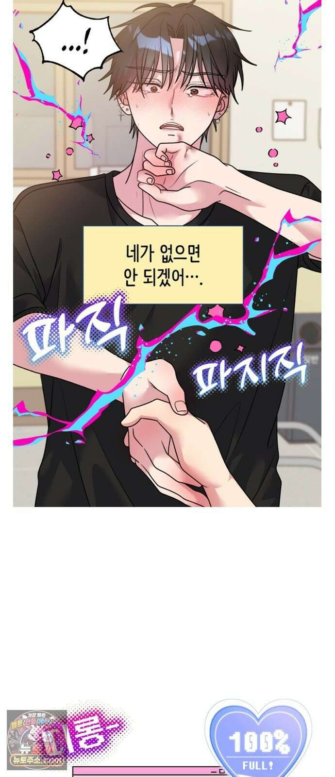 냥냥찍찍! 33화． 책임질게 2