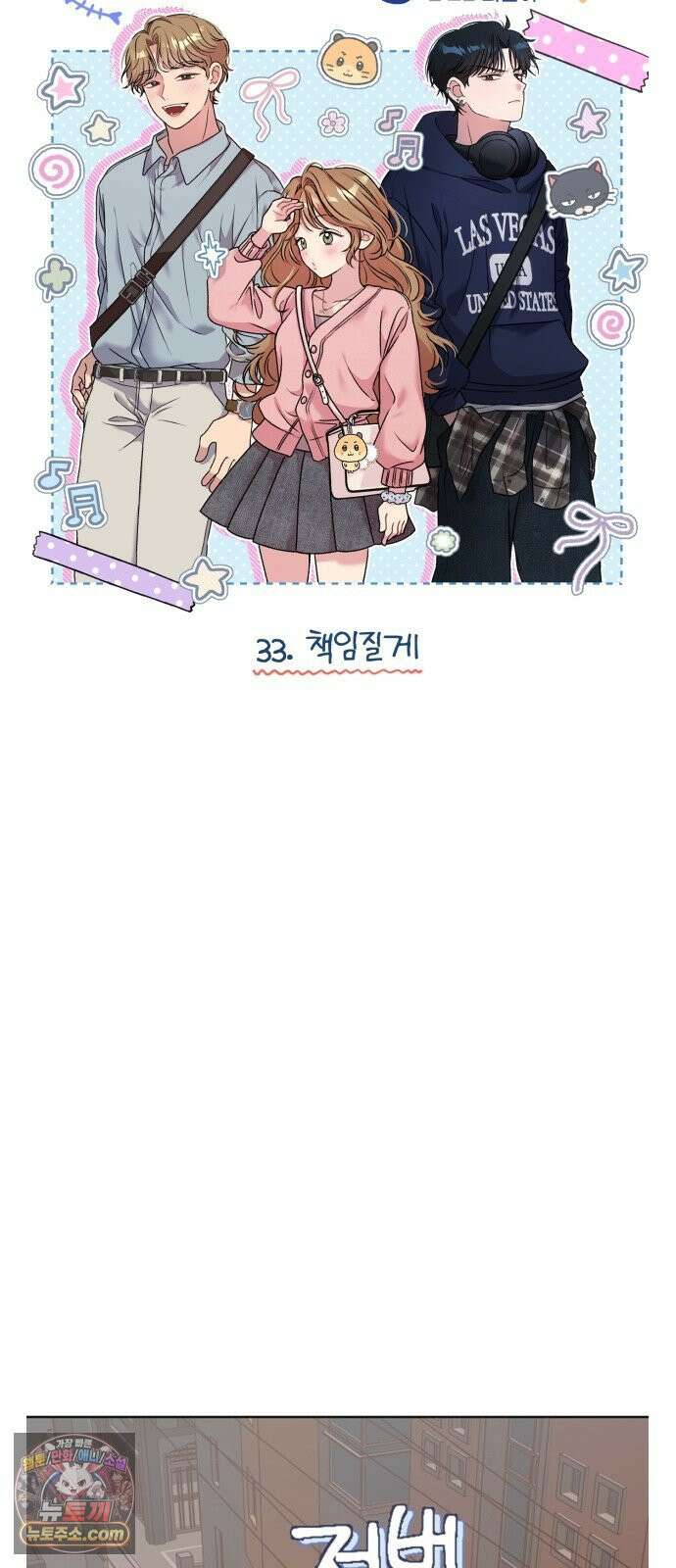 냥냥찍찍! 33화． 책임질게 7