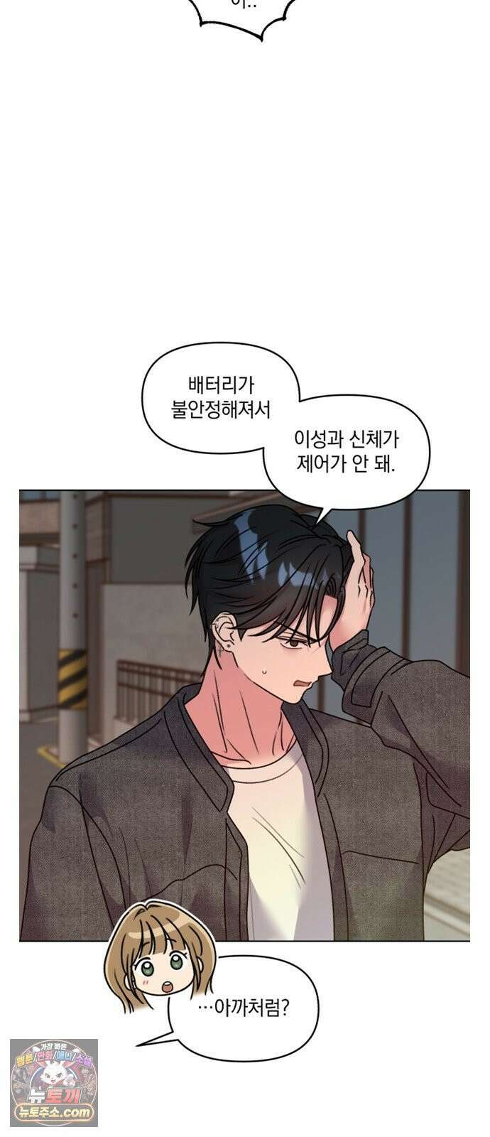 냥냥찍찍! 33화． 책임질게 9