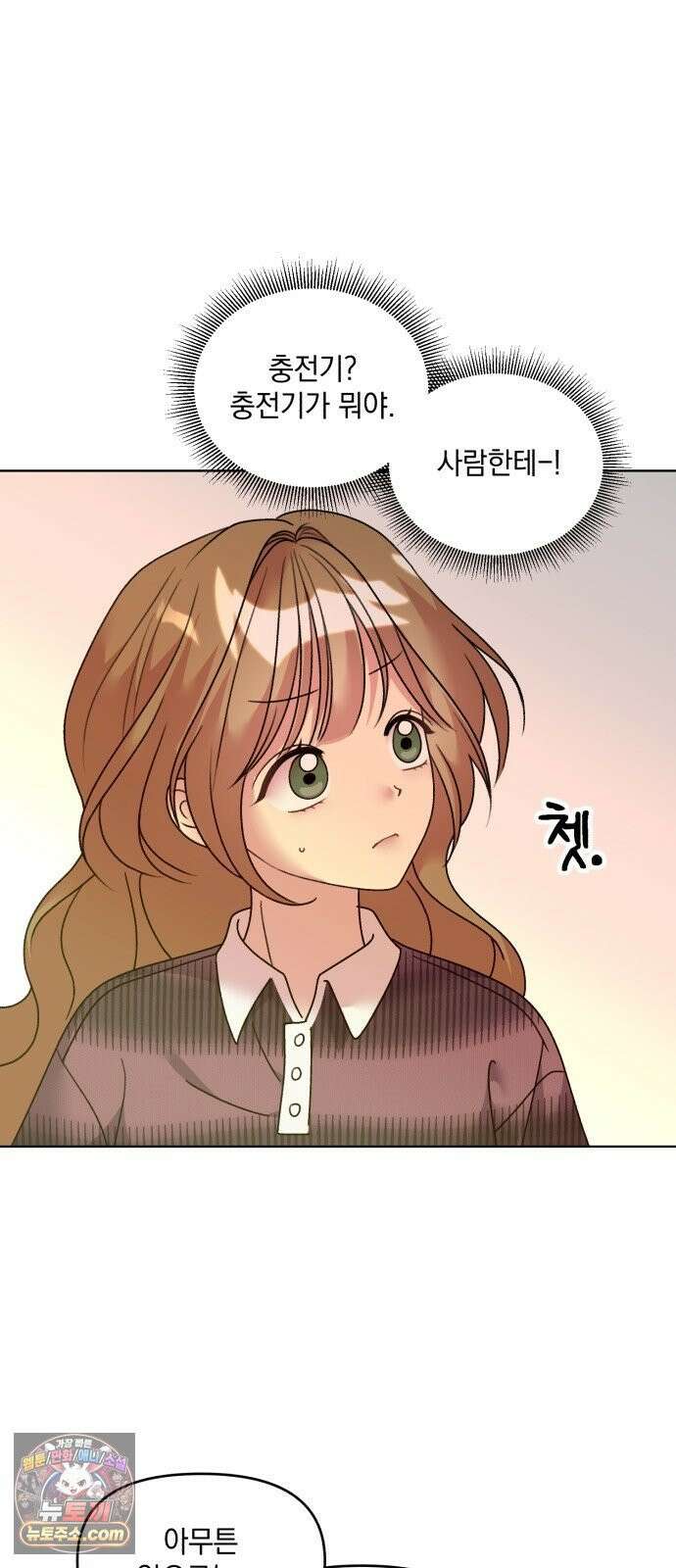 냥냥찍찍! 33화． 책임질게 13