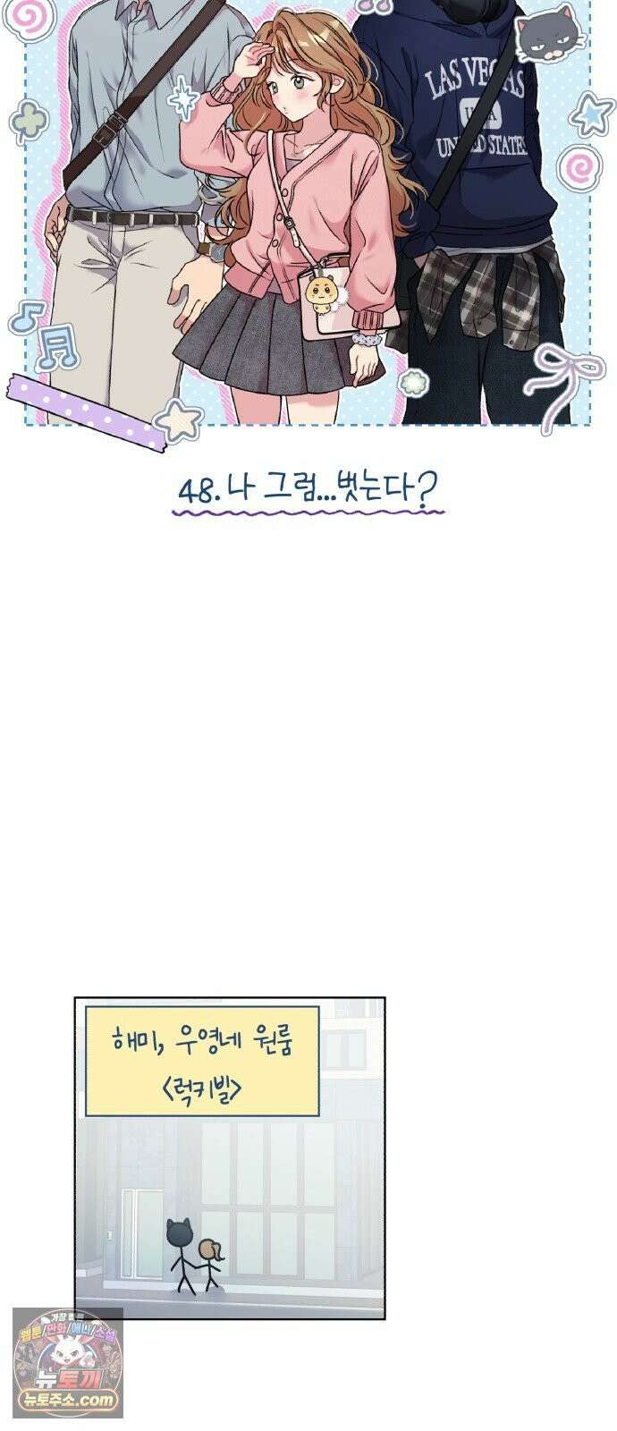 냥냥찍찍! 48화． 나 그럼．．．벗는다? 4