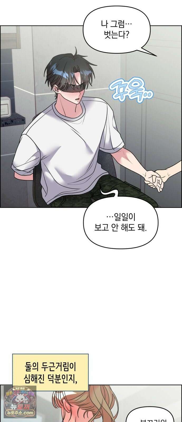 냥냥찍찍! 48화． 나 그럼．．．벗는다? 13