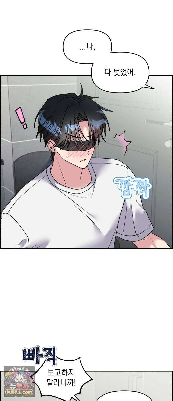 냥냥찍찍! 48화． 나 그럼．．．벗는다? 19
