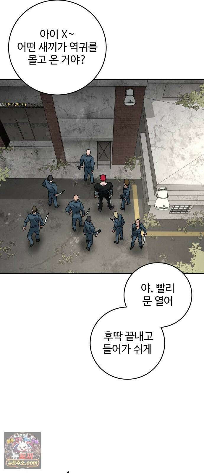 홀아비 27화:야생의 교도소(1) 6