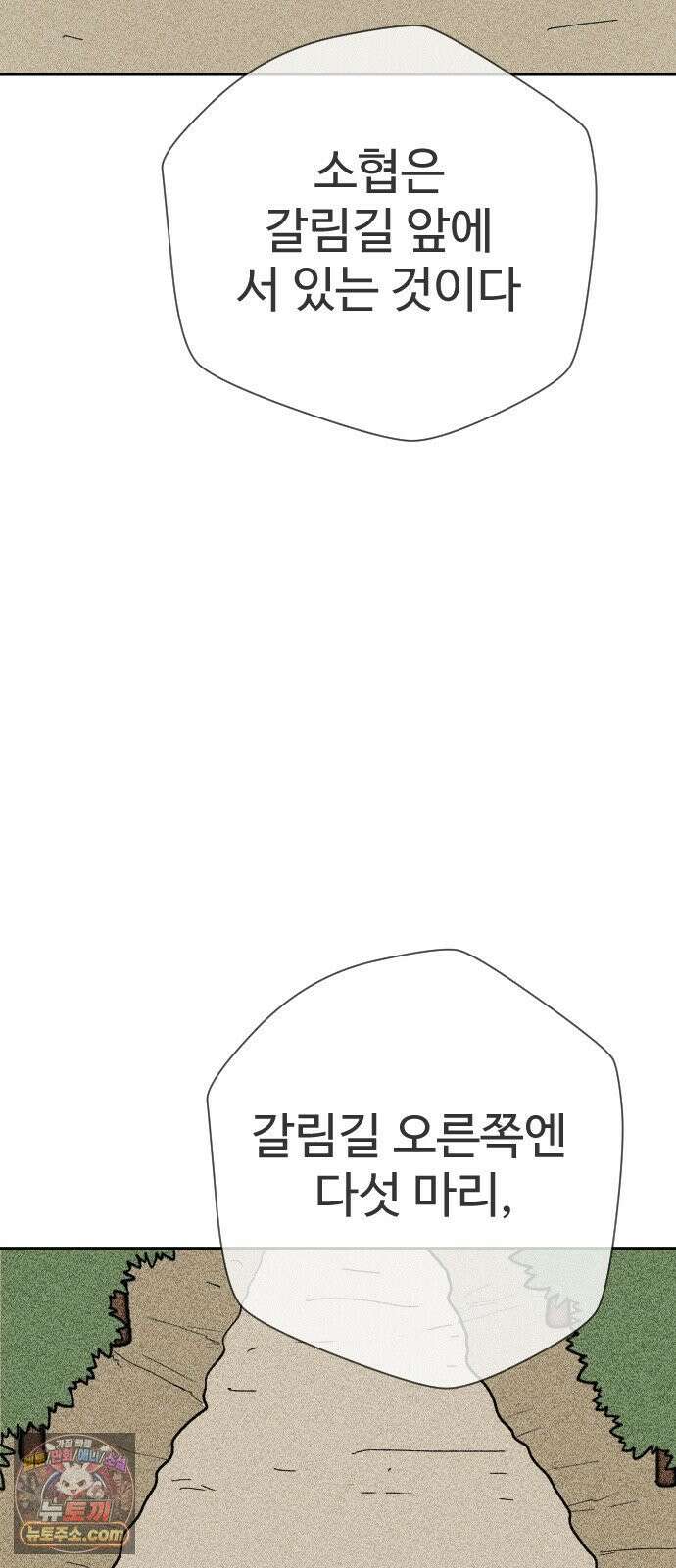 억만무림 20화 12