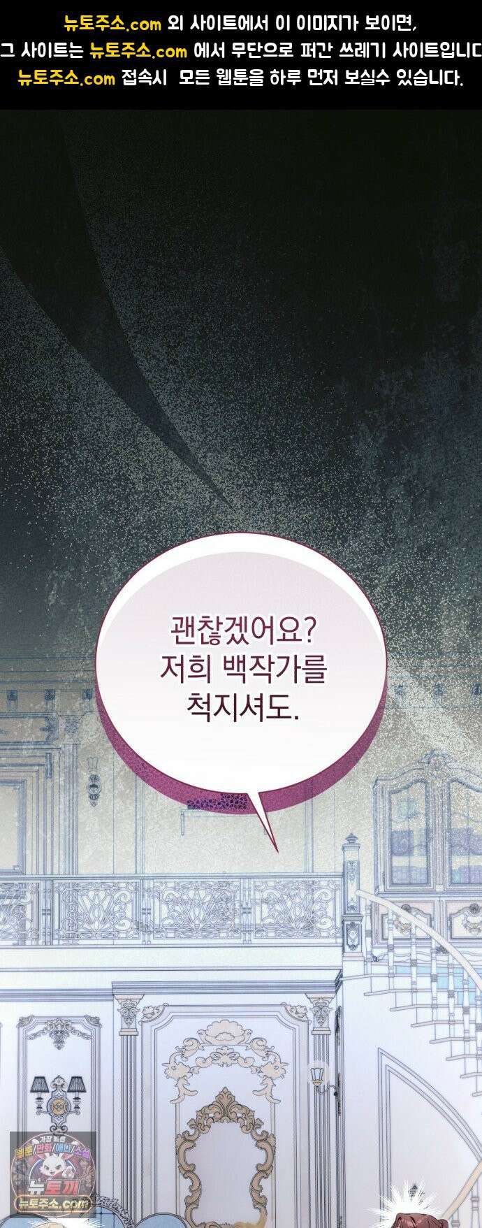 사이코패스 흑막과 파혼하는 50가지 방법 13화 1