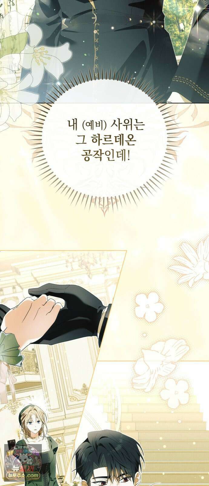 사이코패스 흑막과 파혼하는 50가지 방법 13화 5
