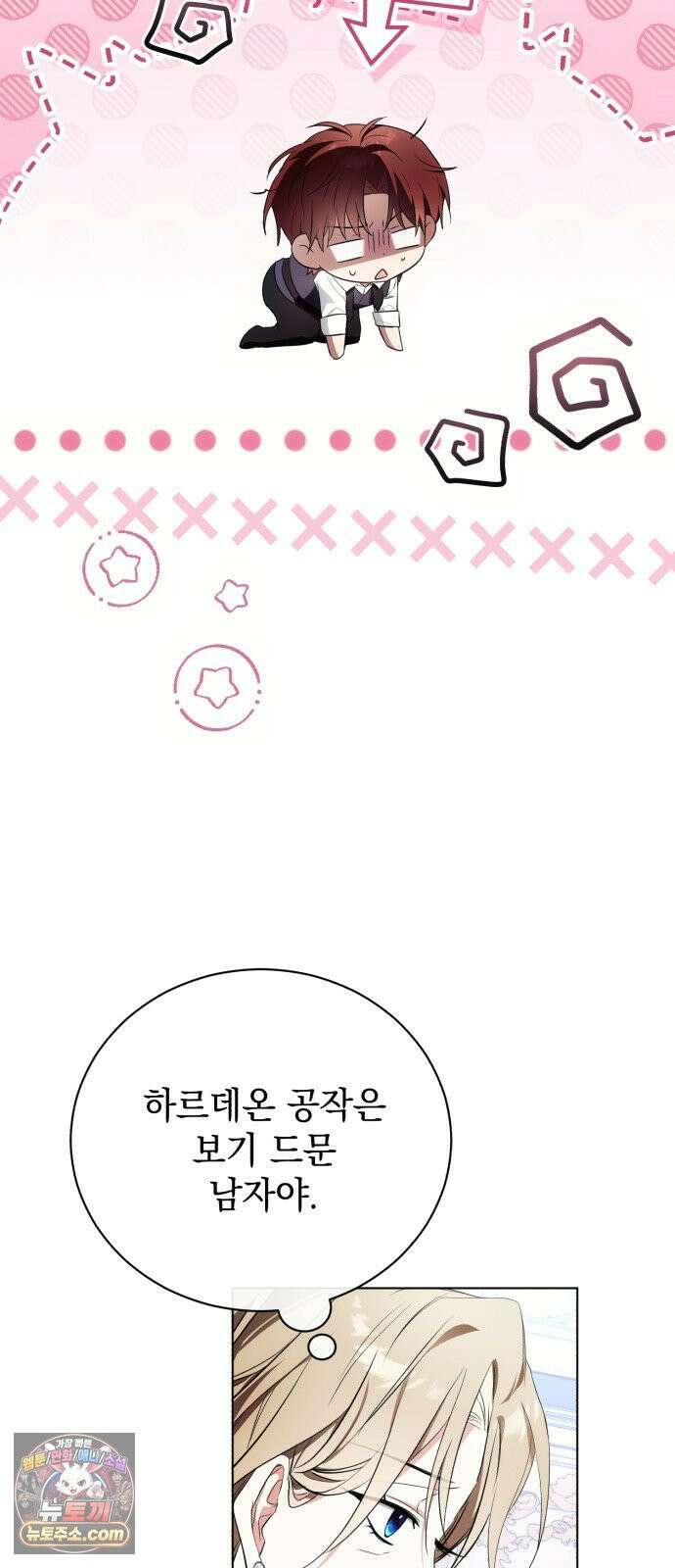 사이코패스 흑막과 파혼하는 50가지 방법 13화 7