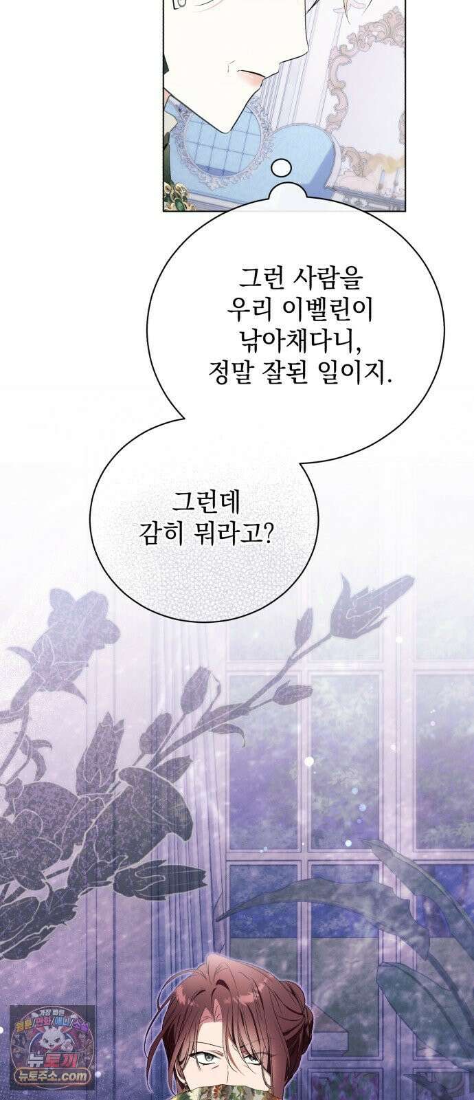 사이코패스 흑막과 파혼하는 50가지 방법 13화 8