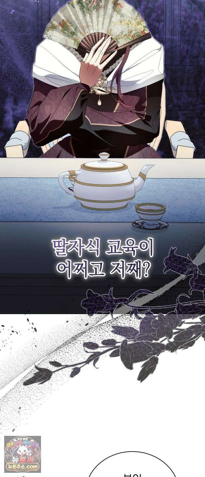 사이코패스 흑막과 파혼하는 50가지 방법 13화 9