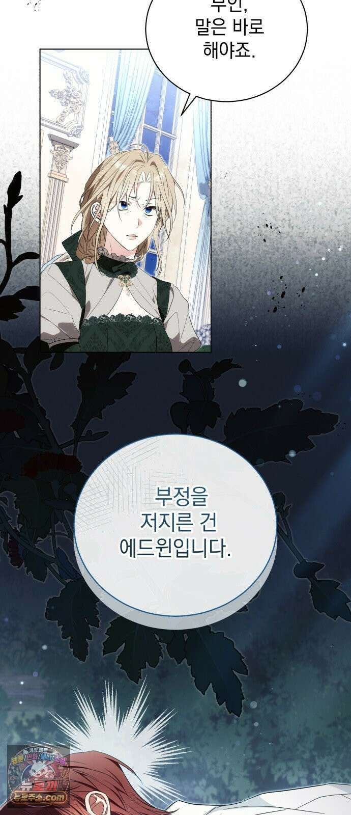 사이코패스 흑막과 파혼하는 50가지 방법 13화 10
