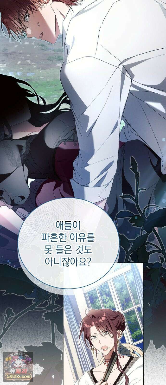 사이코패스 흑막과 파혼하는 50가지 방법 13화 11