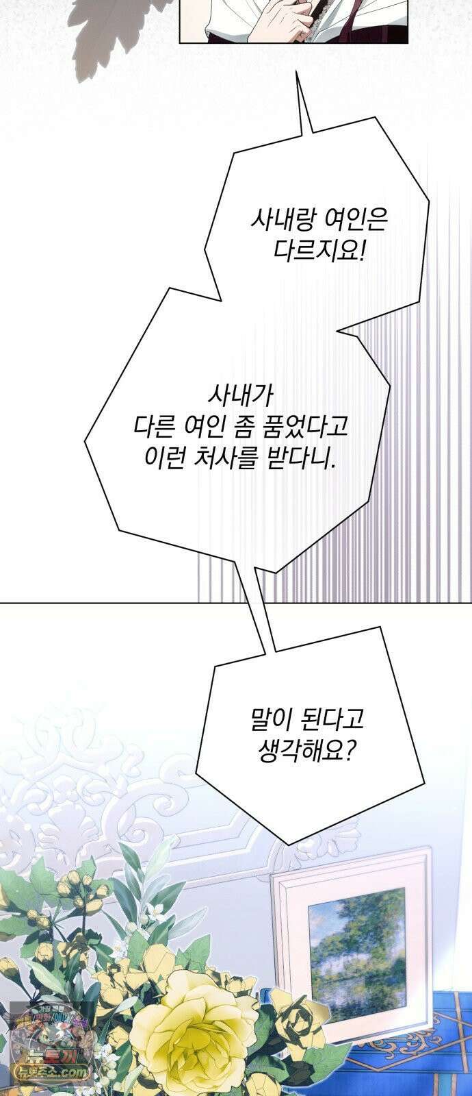 사이코패스 흑막과 파혼하는 50가지 방법 13화 12