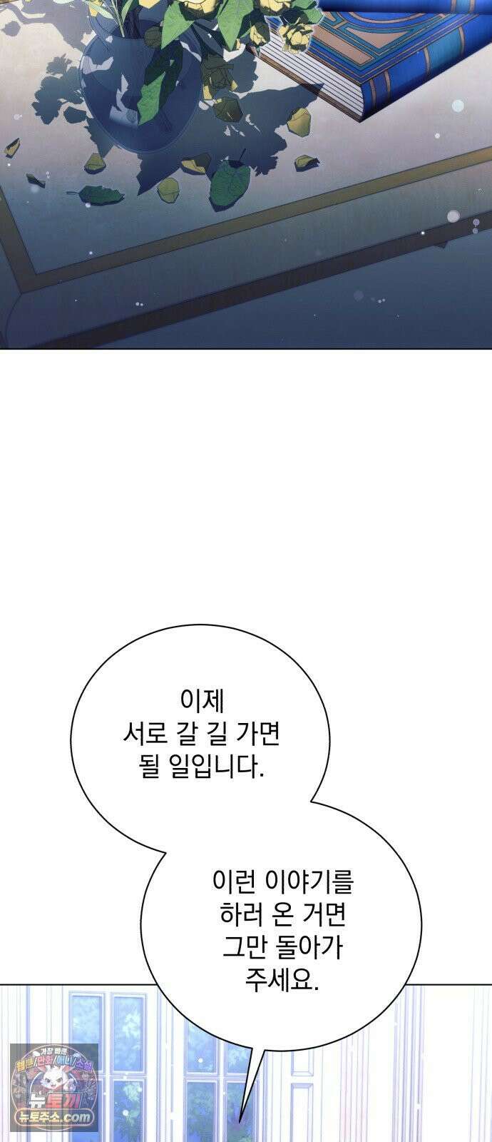 사이코패스 흑막과 파혼하는 50가지 방법 13화 13
