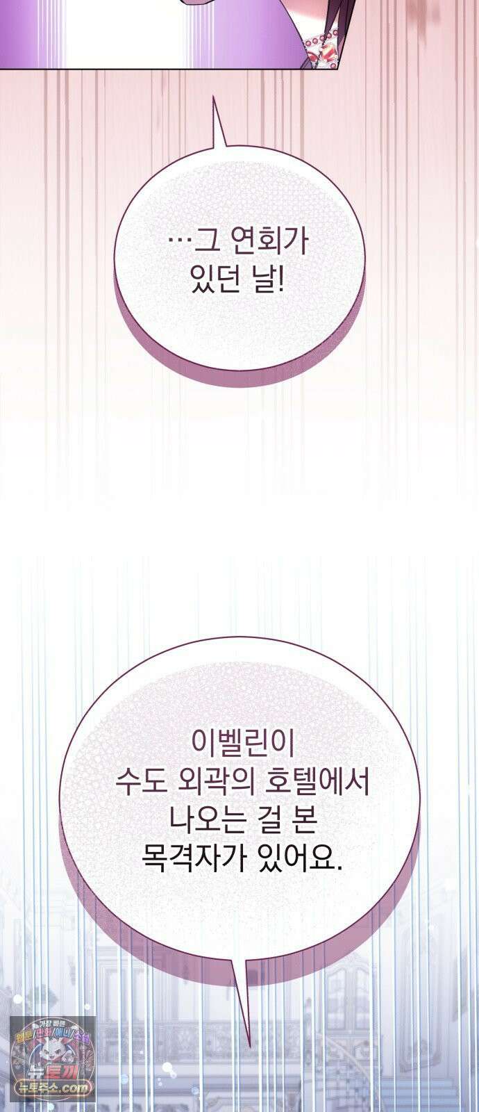 사이코패스 흑막과 파혼하는 50가지 방법 13화 15