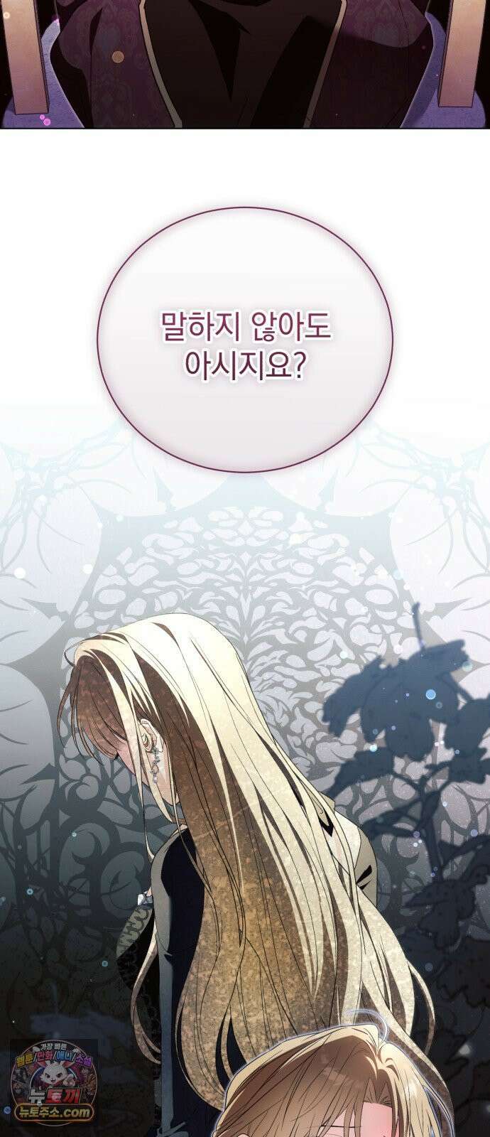 사이코패스 흑막과 파혼하는 50가지 방법 13화 19