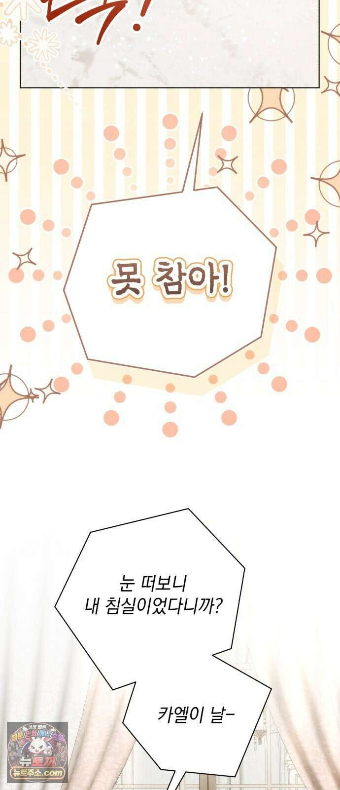 사이코패스 흑막과 파혼하는 50가지 방법 13화 24