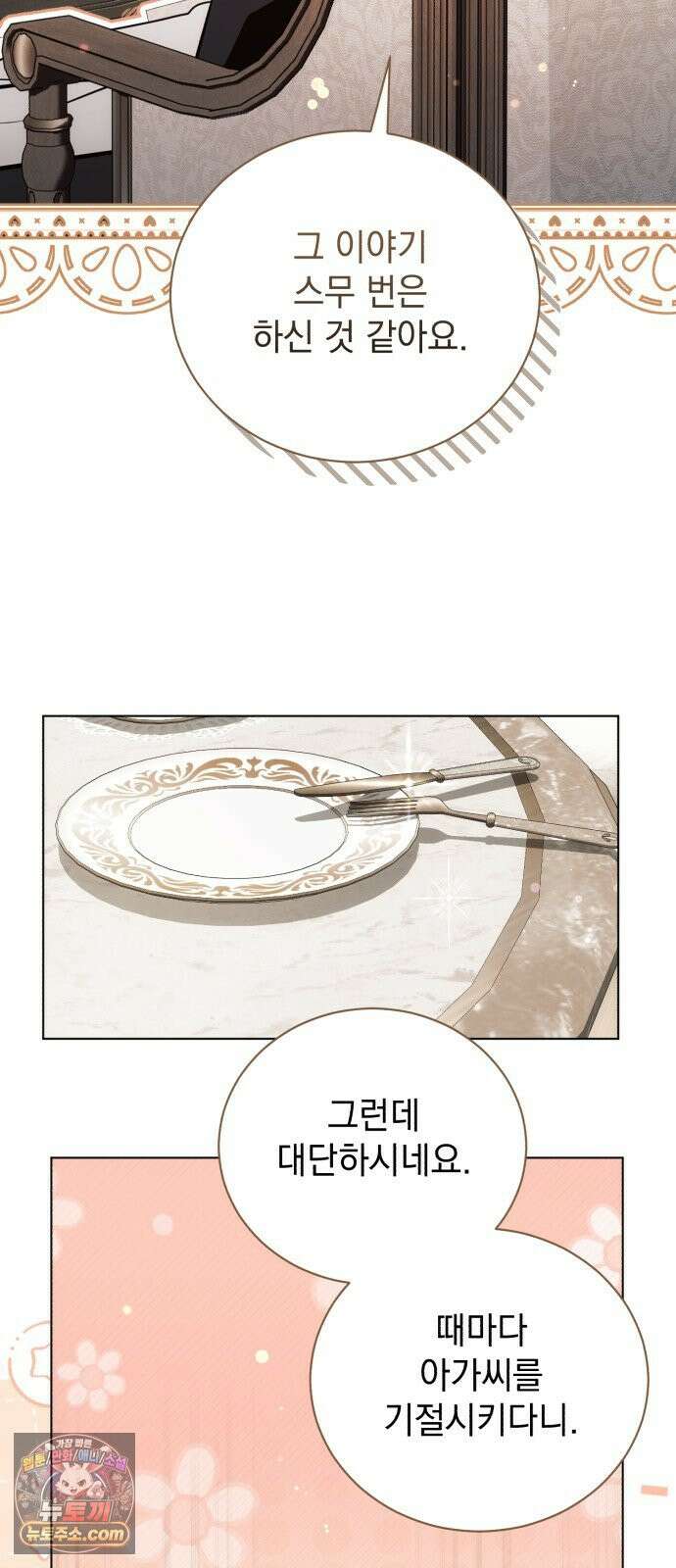 사이코패스 흑막과 파혼하는 50가지 방법 13화 27