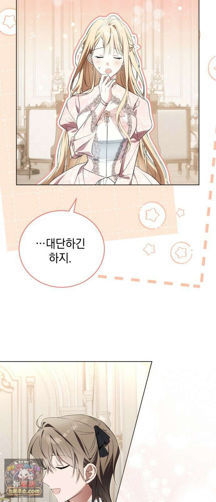 사이코패스 흑막과 파혼하는 50가지 방법 13화 28
