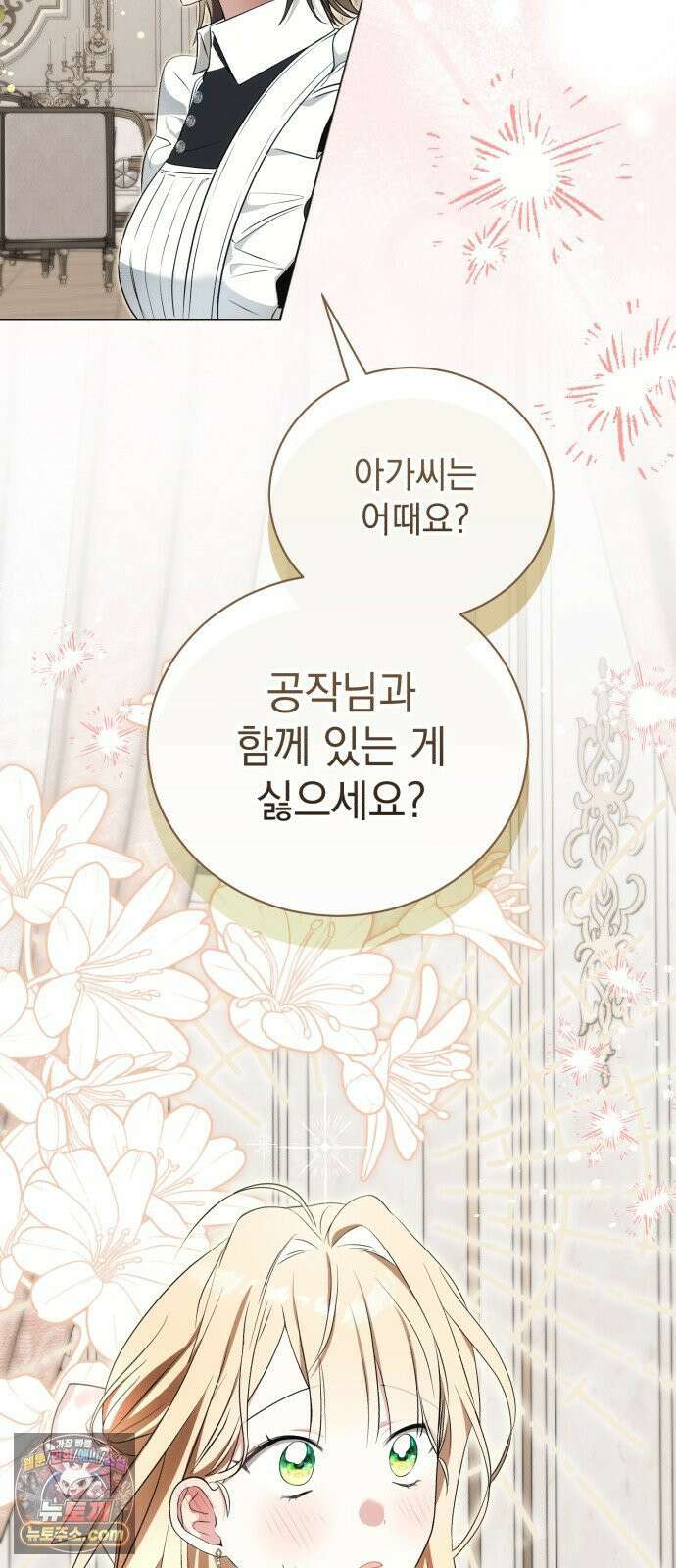 사이코패스 흑막과 파혼하는 50가지 방법 13화 29